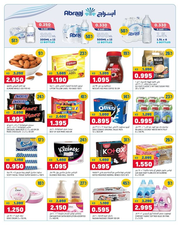 عروض اون كوست الكويت
