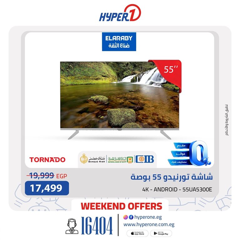 عروض هايبر وان اليوم