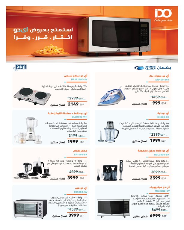 عروض هايبر وان اليوم