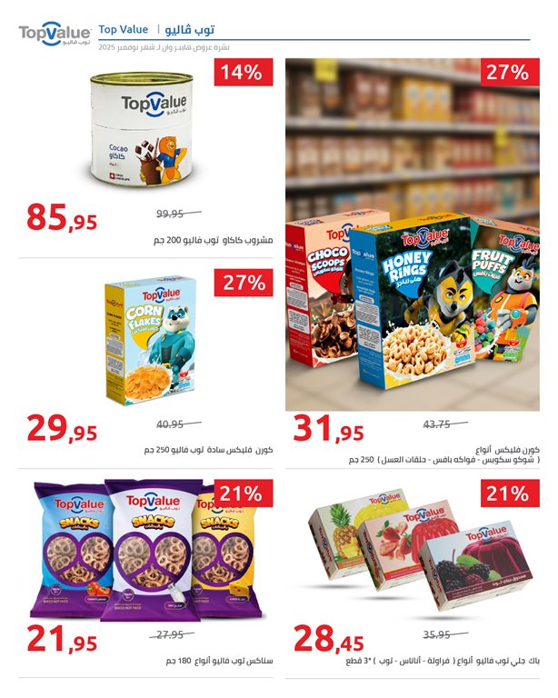 عروض هايبر وان اليوم