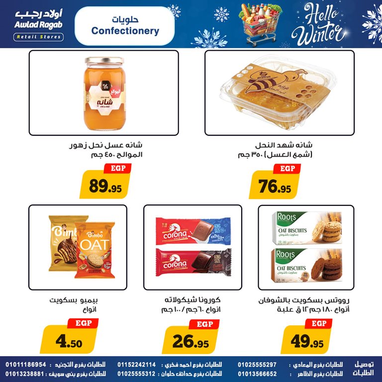 عروض اولاد رجب اليوم