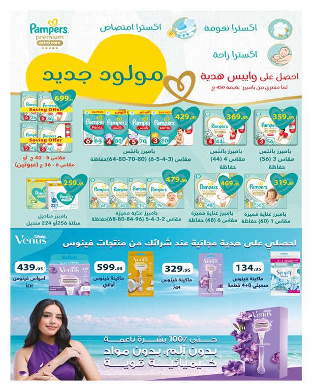 عروض هايبر وان اليوم