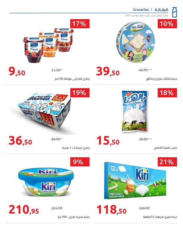 عروض هايبر وان اليوم