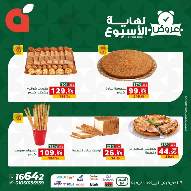 عروض بنده مصر اليوم