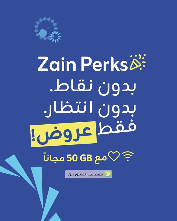 عروض زين الكويت