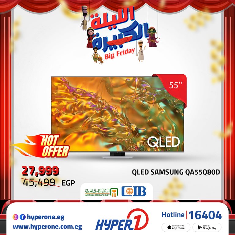 عروض هايبر وان اليوم