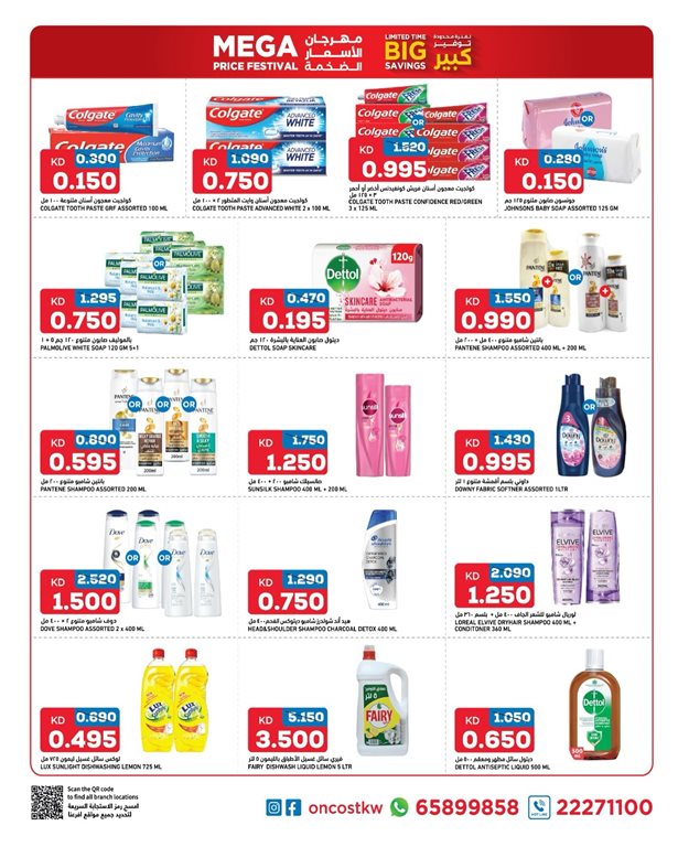 عروض اون كوست الكويت