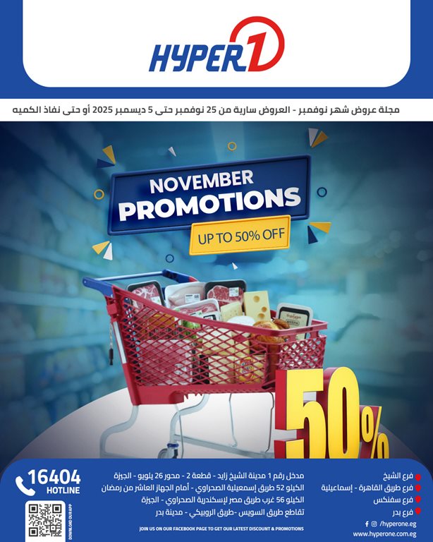 عروض هايبر وان اليوم