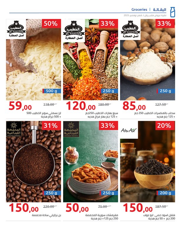 عروض هايبر وان اليوم