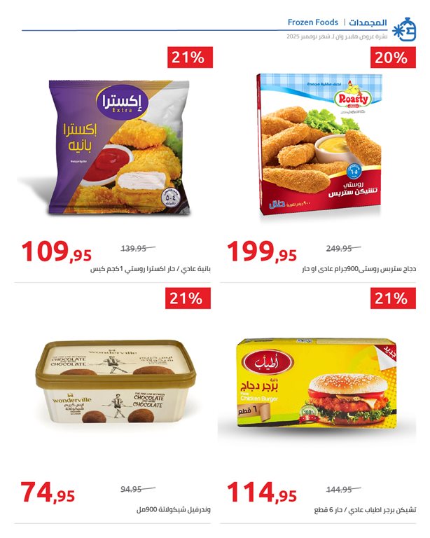 عروض هايبر وان اليوم