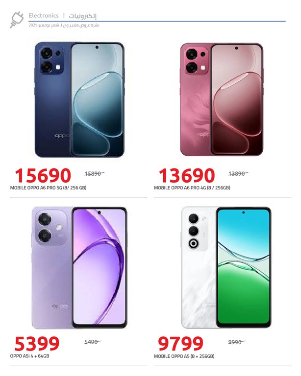 عروض هايبر وان اليوم