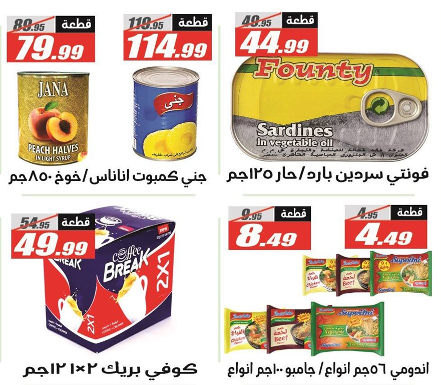 عروض الفرجانى اليوم