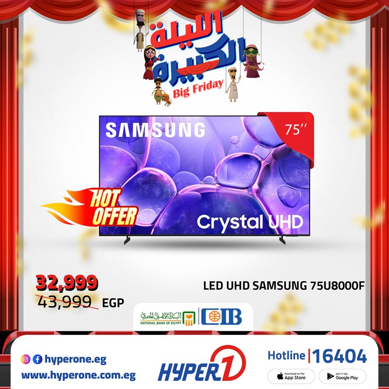 عروض هايبر وان اليوم