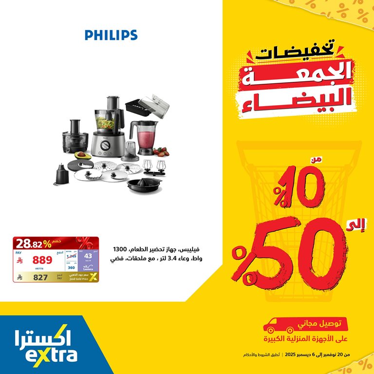 عروض اكسترا السعودية اليوم