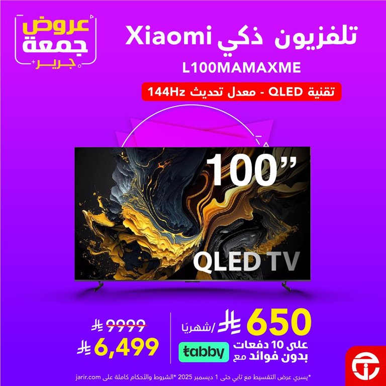 عروض جرير اليوم