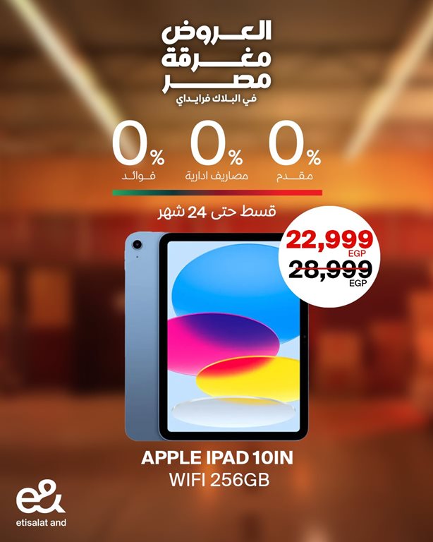 عروض اتصالات مصر