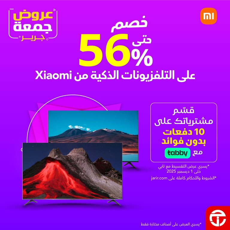 عروض جرير اليوم