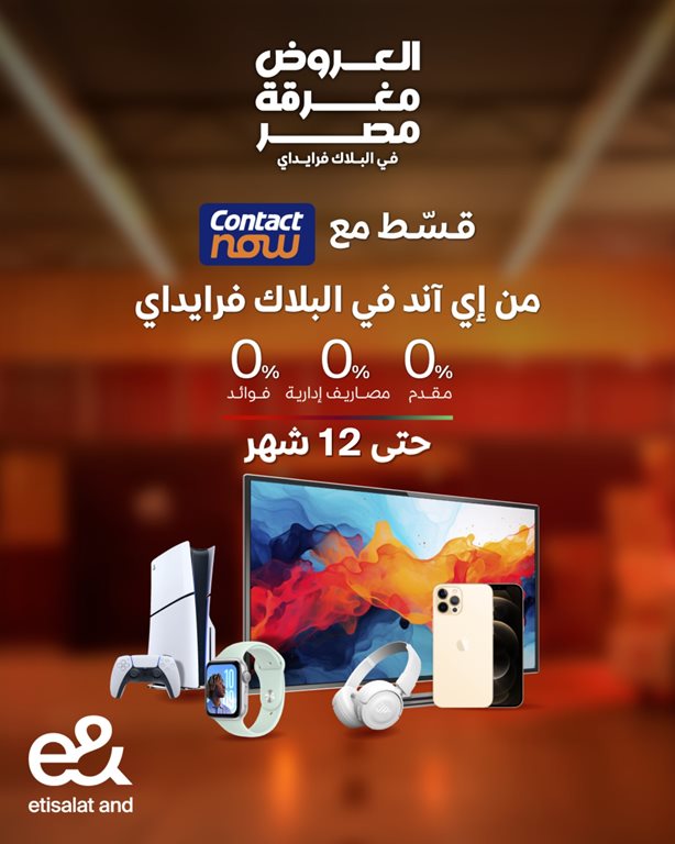 عروض اتصالات مصر