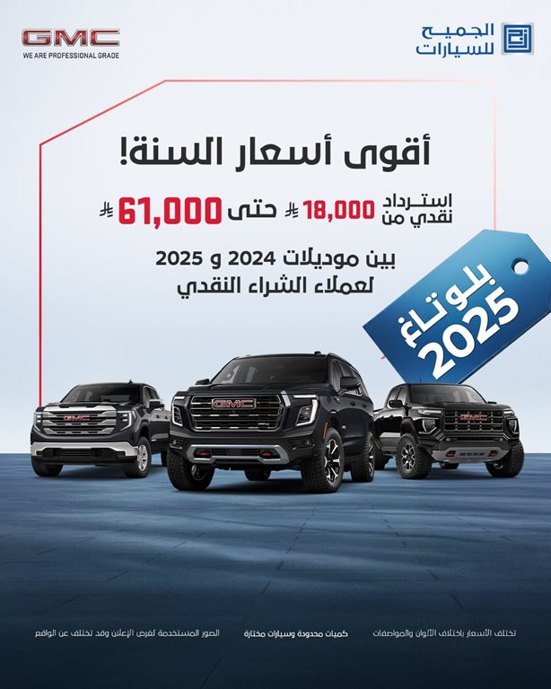 عروض الجميح للسيارات اليوم