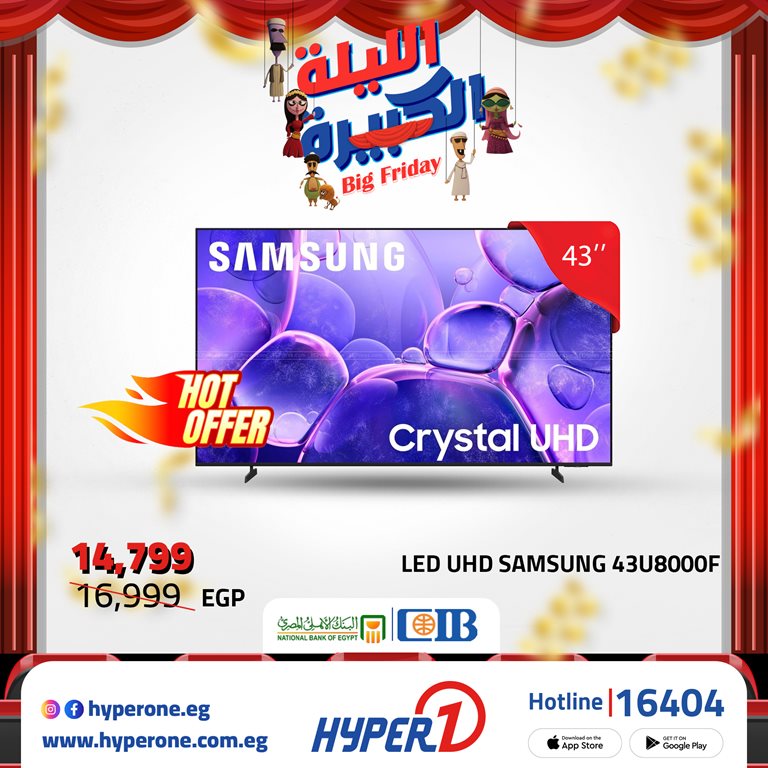 عروض هايبر وان اليوم