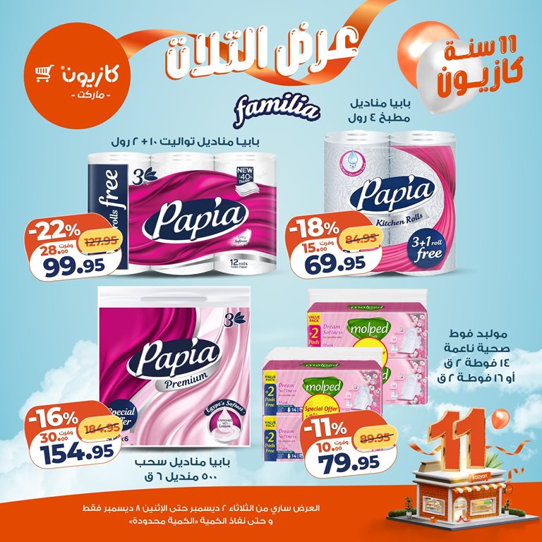 عروض كازيون اليوم