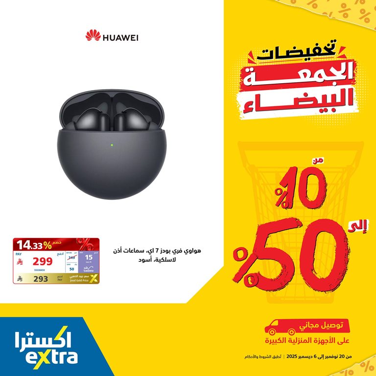 عروض اكسترا السعودية اليوم