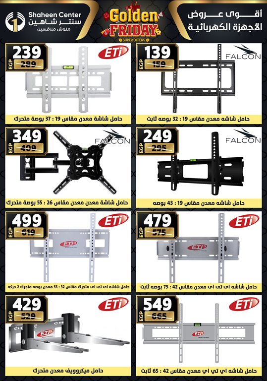 عروض سنتر شاهين اليوم