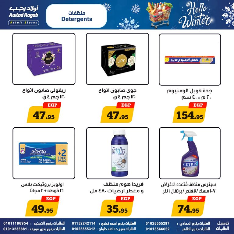 عروض اولاد رجب اليوم