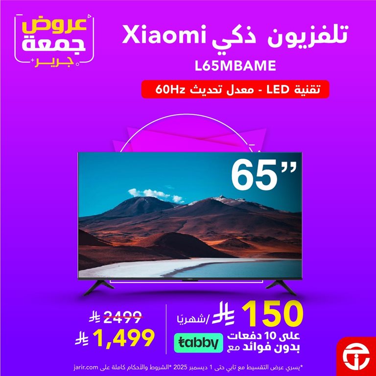 عروض جرير اليوم