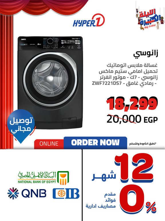 عروض هايبر وان اليوم