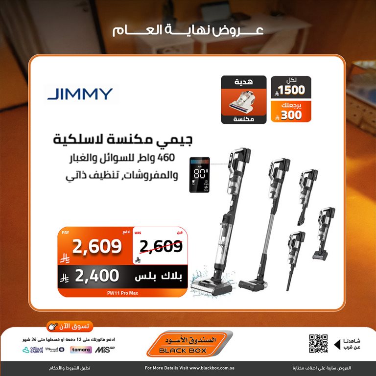 عروض الصندوق الأسود اليوم