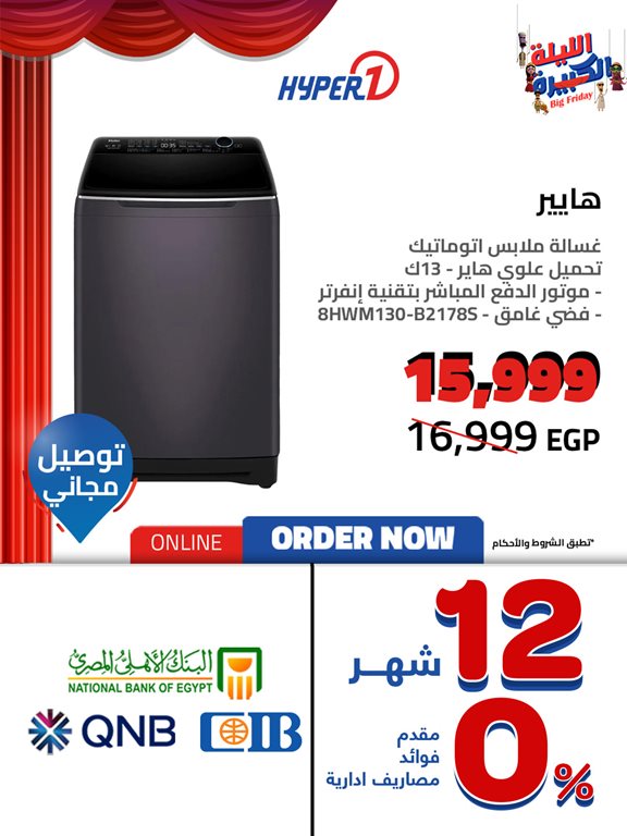 عروض هايبر وان اليوم