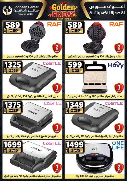 عروض سنتر شاهين اليوم