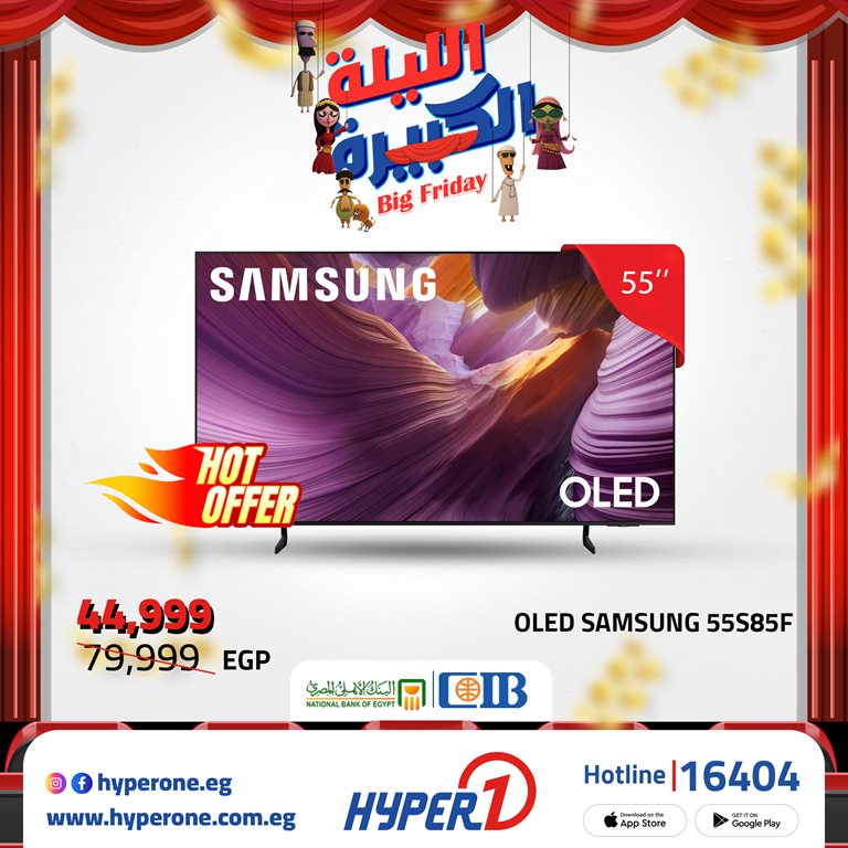 عروض هايبر وان اليوم