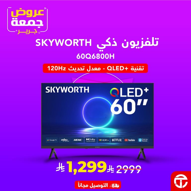 عروض جرير اليوم