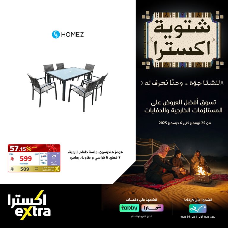 عروض اكسترا السعودية اليوم