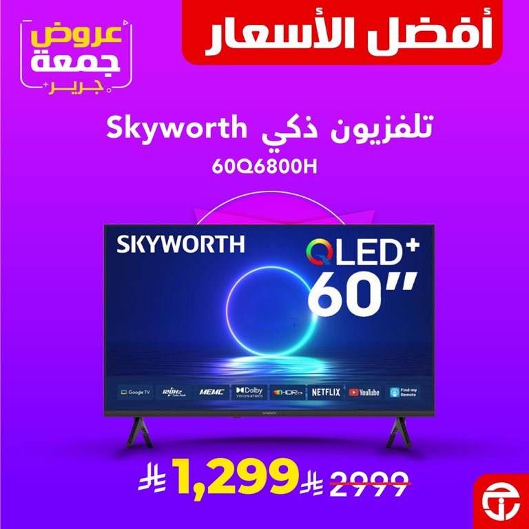 عروض جرير اليوم