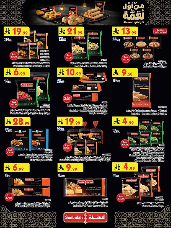 عروض بن داود جدة اليوم