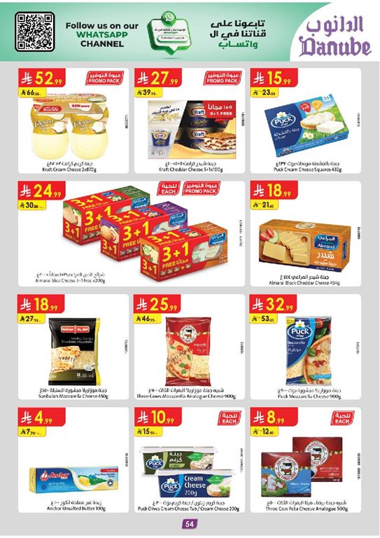 عروض الدانوب الرياض اليوم