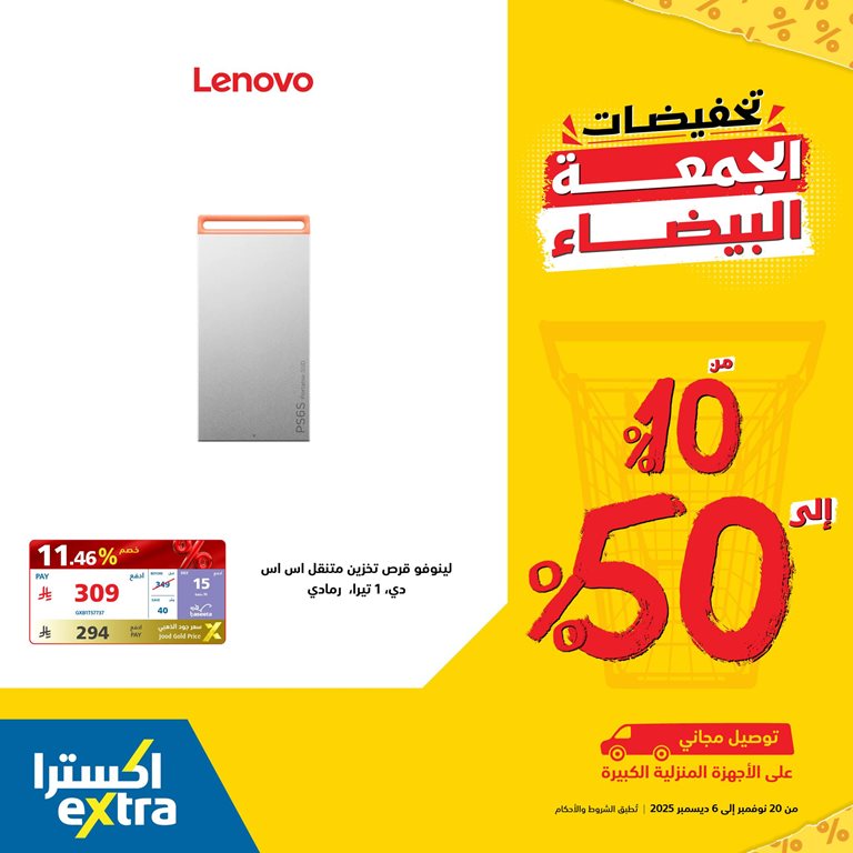 عروض اكسترا السعودية اليوم