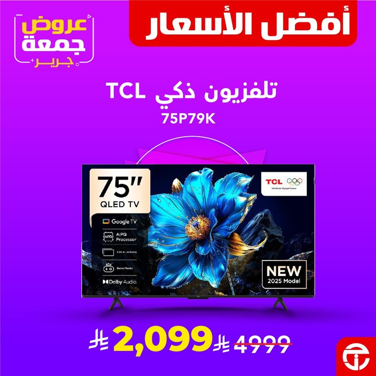 عروض جرير اليوم