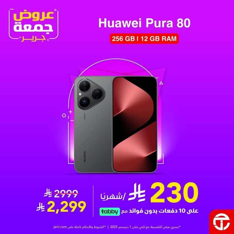 عروض جرير اليوم