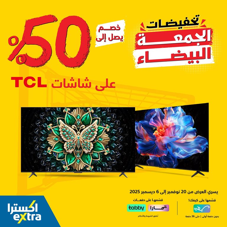 عروض اكسترا السعودية اليوم