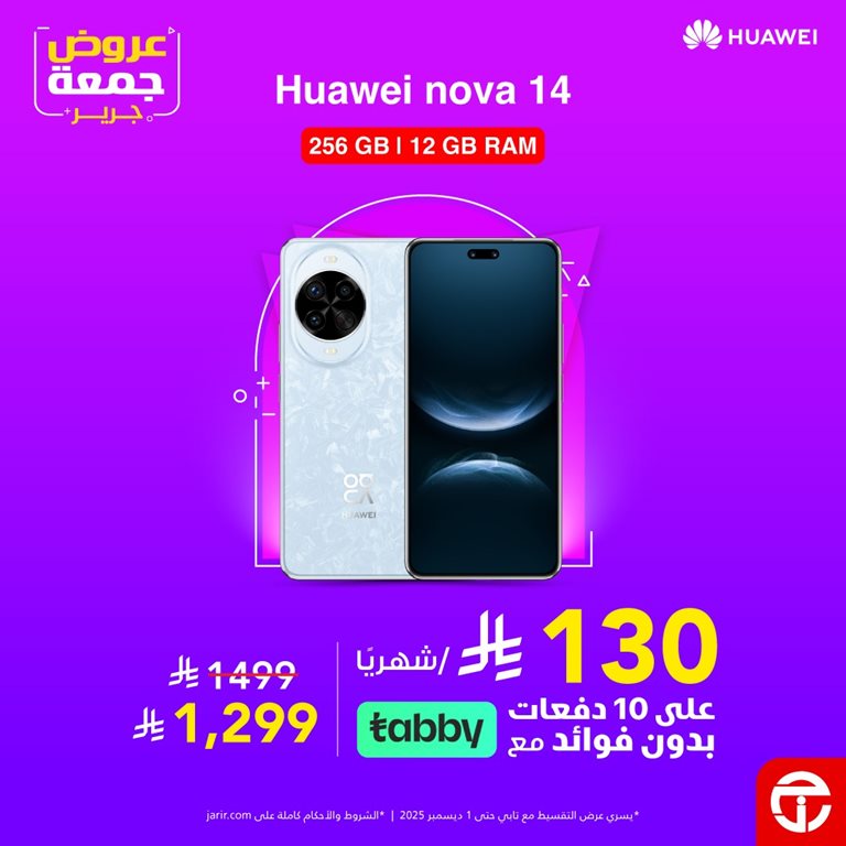 عروض جرير اليوم