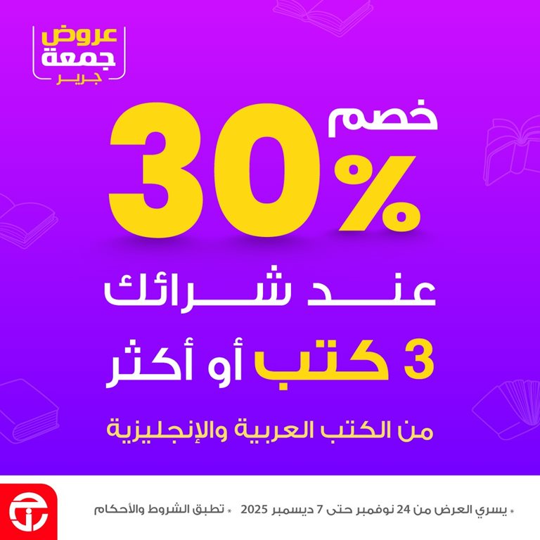 عروض جرير اليوم