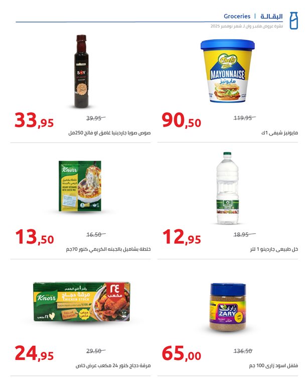 عروض هايبر وان اليوم