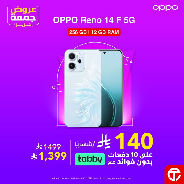 عروض جرير اليوم