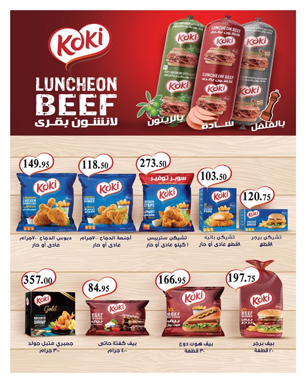 عروض هايبر وان اليوم