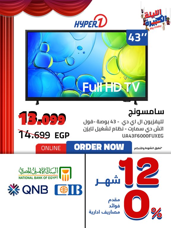 عروض هايبر وان اليوم