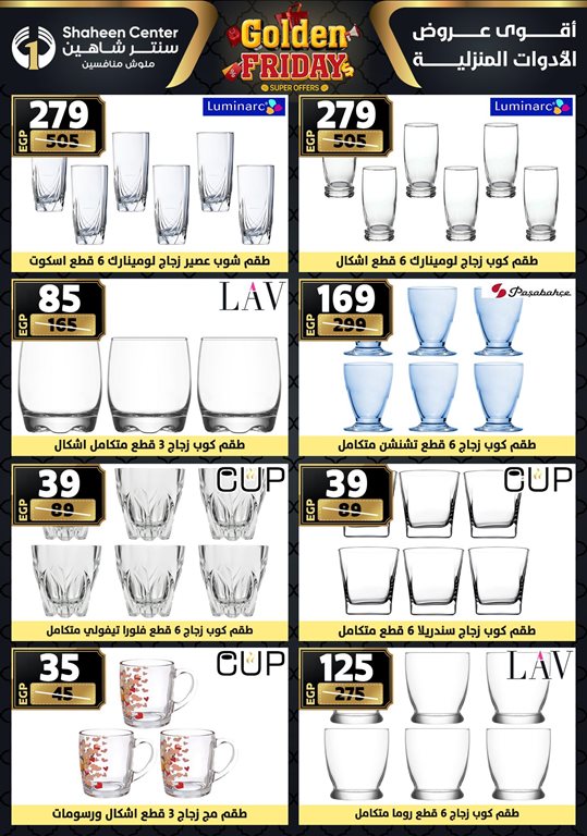 عروض سنتر شاهين اليوم